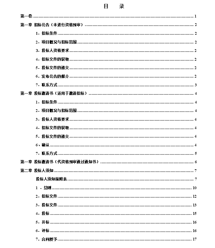 標(biāo)準(zhǔn)施工招標(biāo)文件范本