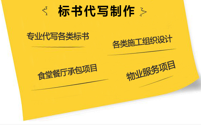代寫標書多少錢