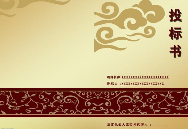 土豪金帶花紋標(biāo)書(shū)封面模板
