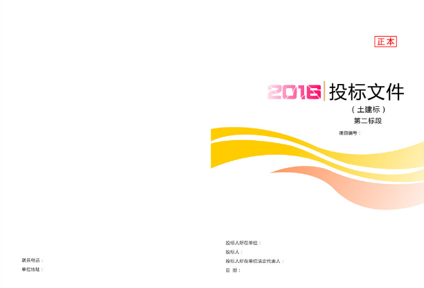 白色簡潔大氣標(biāo)書封面模板