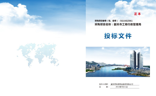 藍天白云正規(guī)大氣標書封面設計