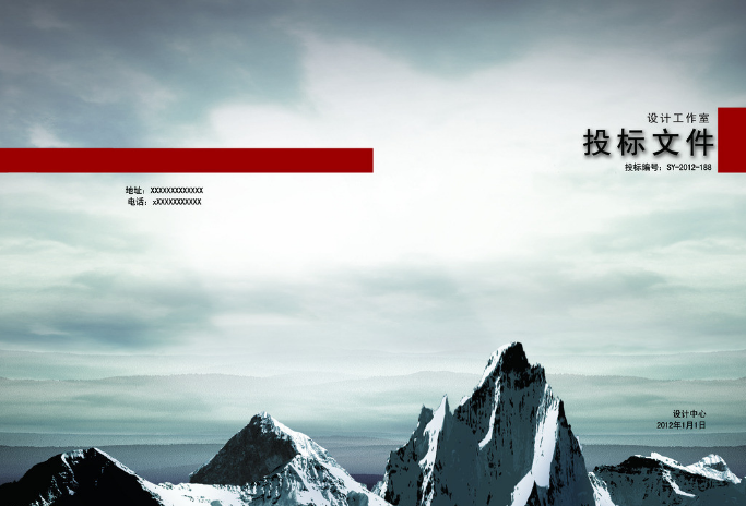 大氣磅礴群山標(biāo)書(shū)封面設(shè)計(jì)