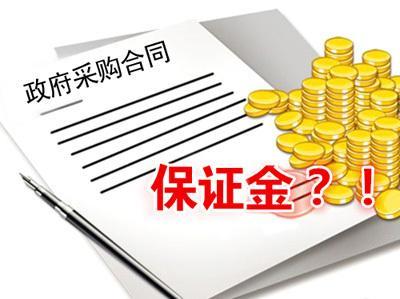 廢標后投標保證金退嗎？廢標了保證金怎么辦？