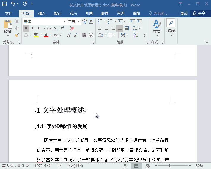 word目錄怎么自動生成？超簡單帶動圖演示