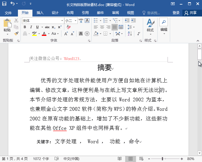 word目錄怎么自動生成？超簡單帶動圖演示