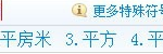 平方米符號怎么打m2？excel、word都適用