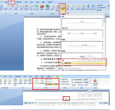 word頁碼從第三頁開始 詳細(xì)圖文教程