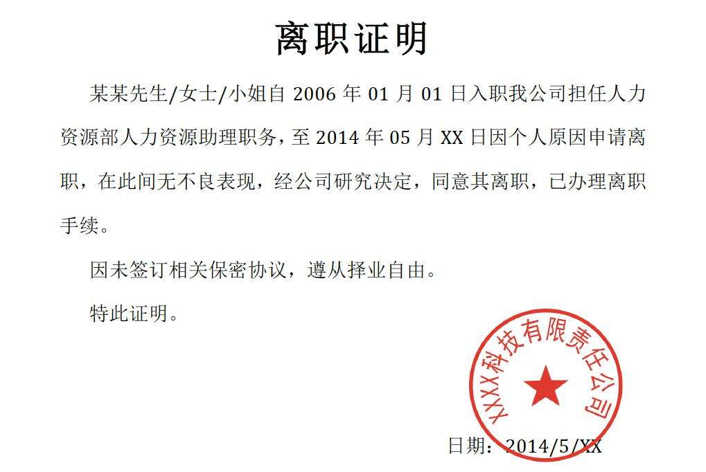 離職證明模板
