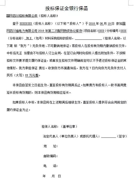 投標保函與投標保證金：兩者的區(qū)別和選擇