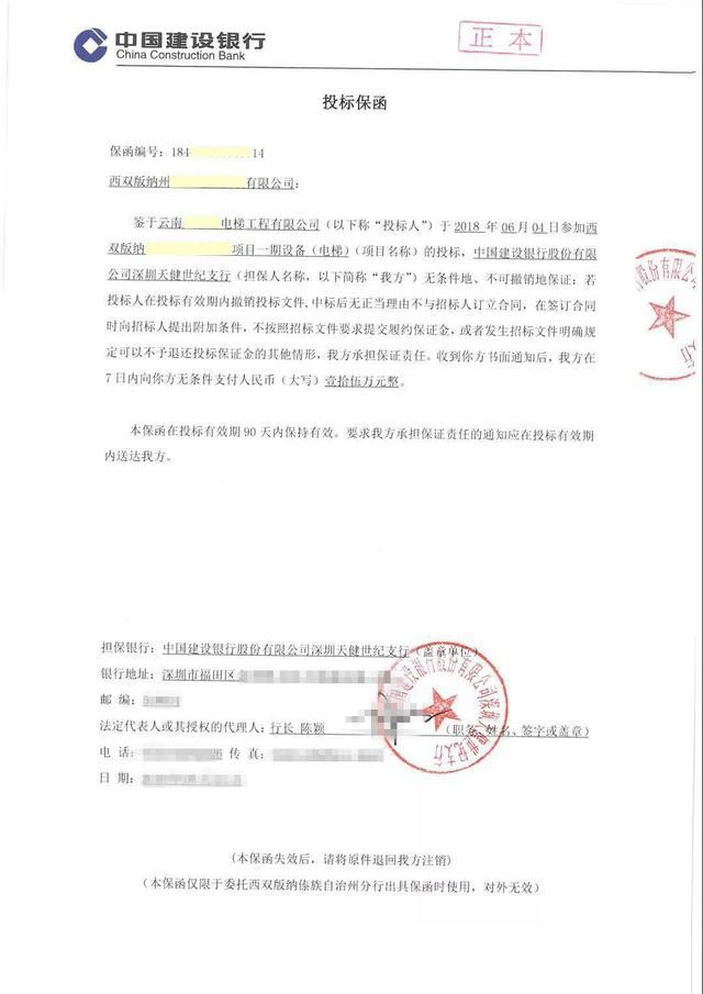 投標(biāo)保函是什么意思？