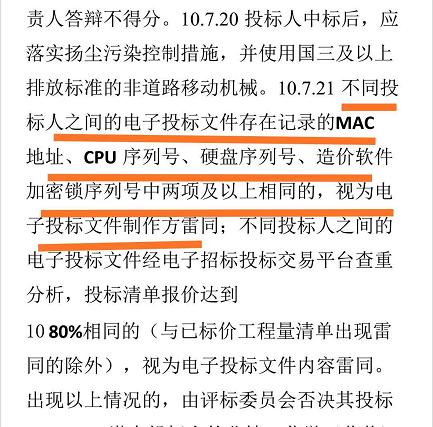 投標(biāo)必看，電子投標(biāo)是如何認(rèn)定圍標(biāo)的！