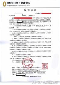 投標(biāo)保函是什么意思？