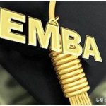 單位報銷EMBA學費要繳納個人所得稅嗎