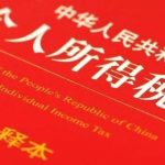 老板是否需要交個稅，按哪個項目交？