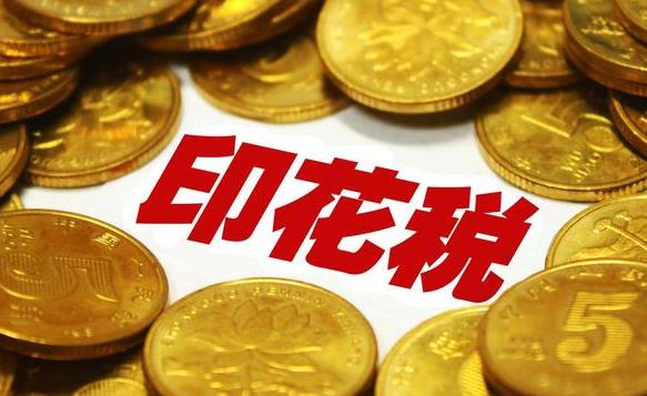 簽訂合同后，合同終止到底該怎么繳納印花稅