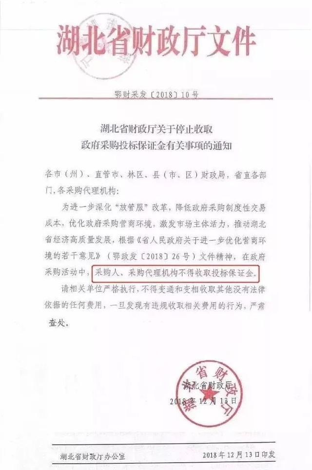 山東、浙江、湖北、廣西明確提出取消政府采購?fù)稑?biāo)保證金
