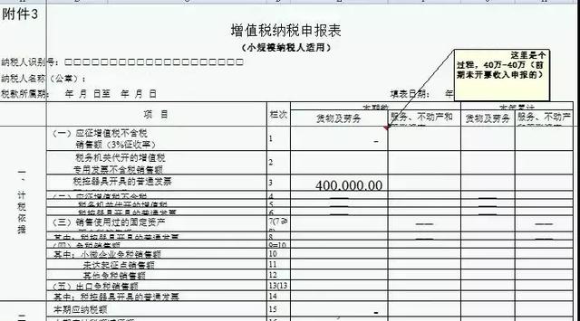 未開票收入如何申報？后期補票又如何申報？