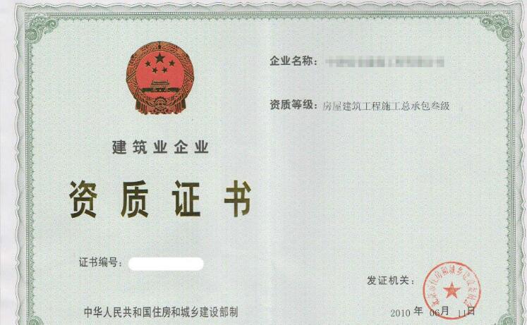 建筑施工總承包資質(zhì)標準
