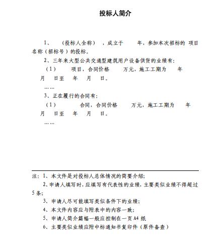 投標(biāo)人基本情況表
