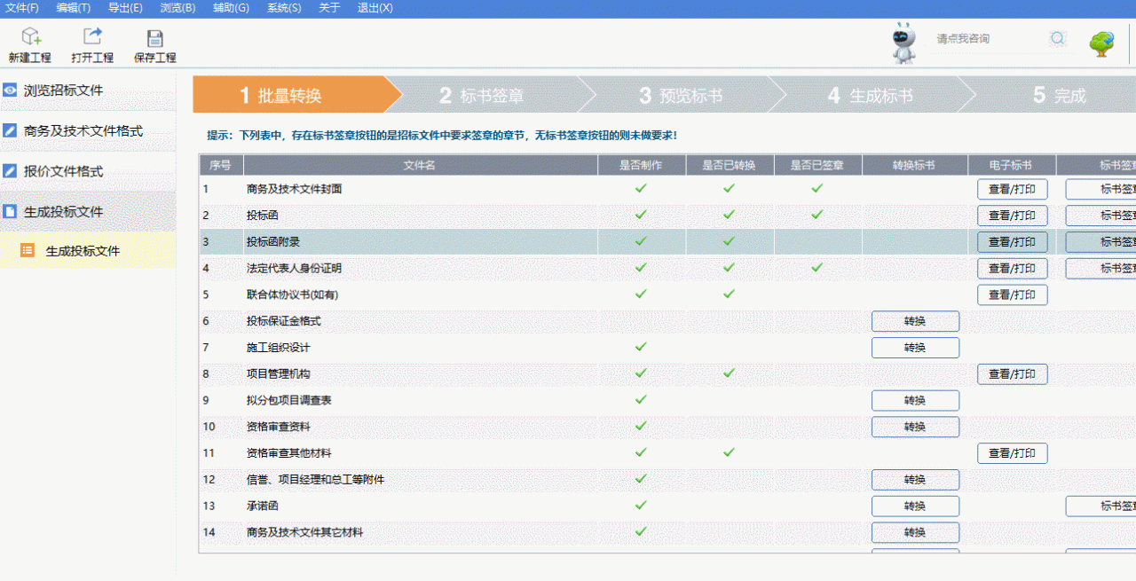 新點投標(biāo)軟件如何電子簽章？單個簽章、批量簽章、手寫簽名、騎縫章分別如何操作？