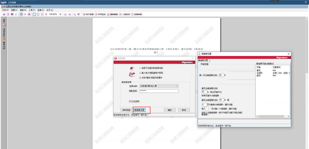 新點投標(biāo)軟件如何電子簽章？單個簽章、批量簽章、手寫簽名、騎縫章分別如何操作？