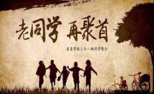 同學(xué)聚會(huì)感言_老同學(xué)聚會(huì)感言簡短說說