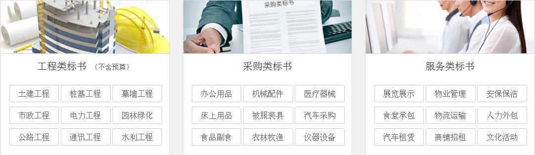 杭州代寫(xiě)標(biāo)書(shū)服務(wù)范圍