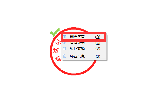 新點(diǎn)電子投標(biāo)軟件簽章位置蓋錯了，如何修改刪除？