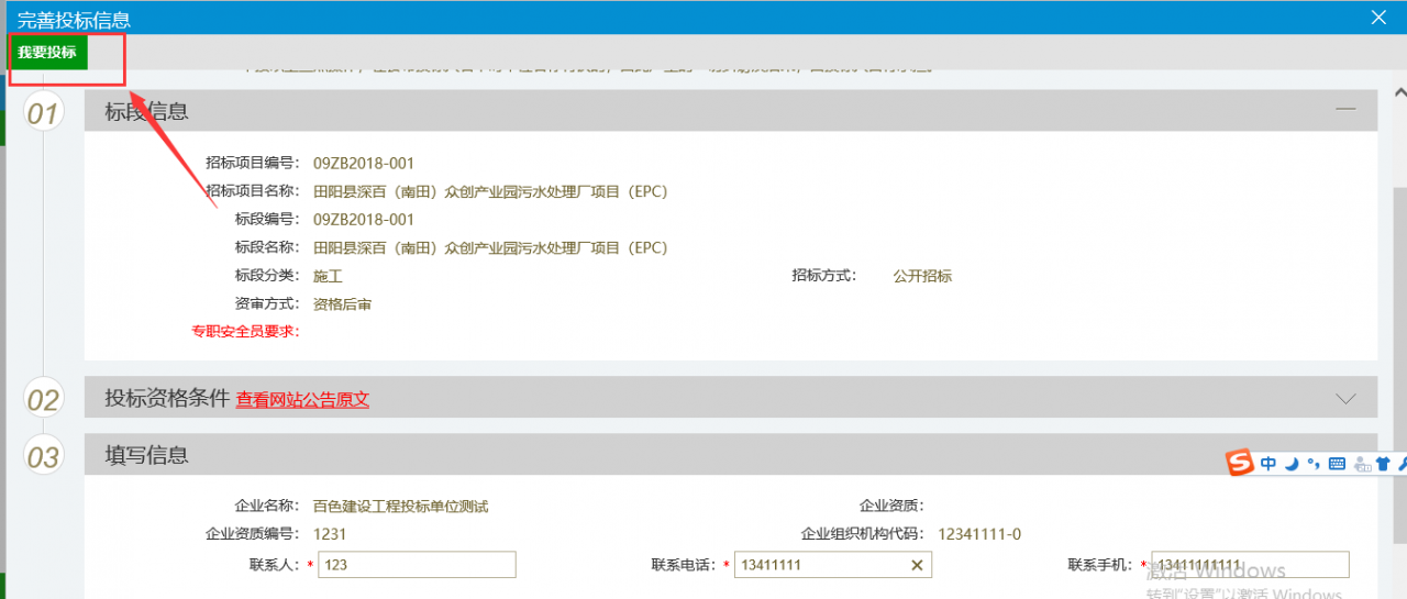 投標(biāo)單位如何投標(biāo)報名？