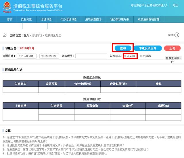 出口退稅企業(yè)應(yīng)該進(jìn)行抵扣勾選，還是退稅勾選