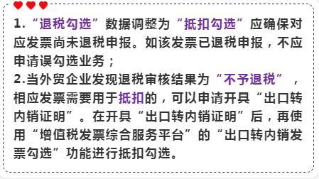 出口退稅企業(yè)應(yīng)該進(jìn)行抵扣勾選，還是退稅勾選