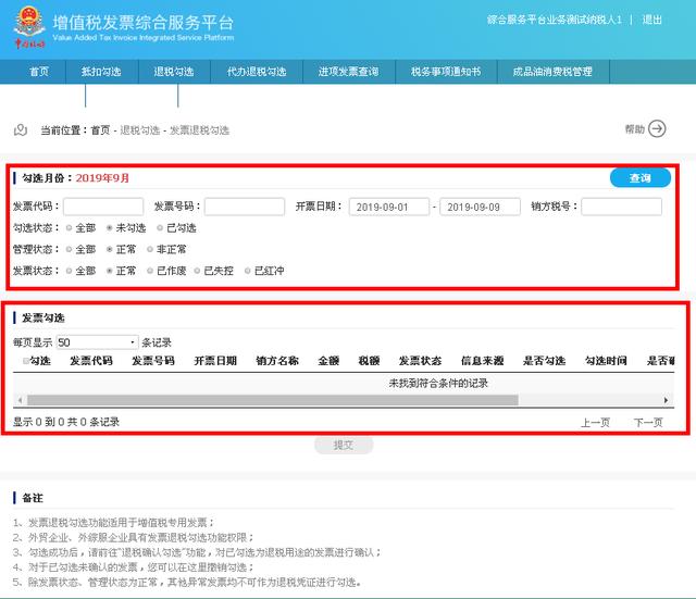 出口退稅企業(yè)應(yīng)該進(jìn)行抵扣勾選，還是退稅勾選