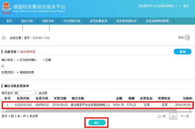 出口退稅企業(yè)應(yīng)該進(jìn)行抵扣勾選，還是退稅勾選