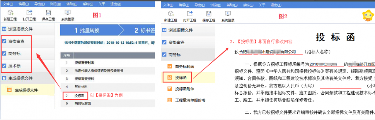 新點(diǎn)生成電子標(biāo)書后如何修改加密/不加密投標(biāo)文件中的內(nèi)容？