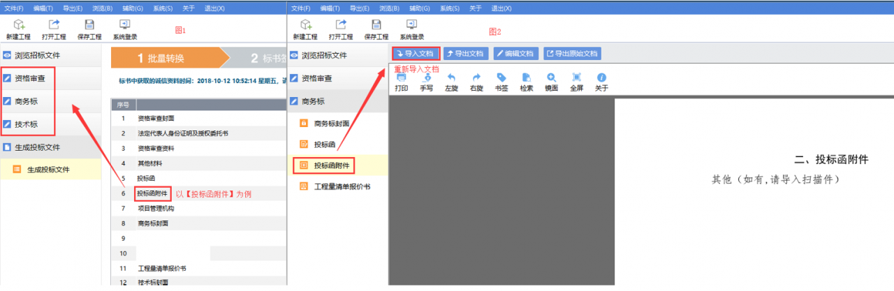 新點(diǎn)生成電子標(biāo)書后如何修改加密/不加密投標(biāo)文件中的內(nèi)容？