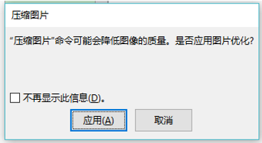 Word文檔過大，如何壓縮Word文檔中的圖片？