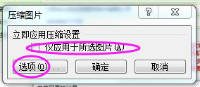 Word文檔過大，如何壓縮Word文檔中的圖片？