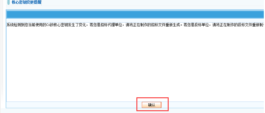 新點(diǎn)投標(biāo)軟件中點(diǎn)擊【下載會(huì)員庫(kù)信息】提示“未找到會(huì)員信息” 的解決辦法