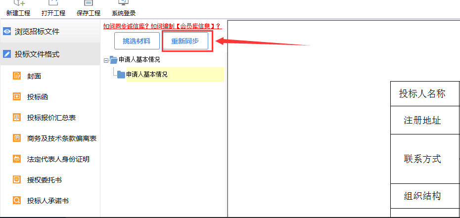 新點(diǎn)投標(biāo)軟件中點(diǎn)擊【下載會(huì)員庫(kù)信息】提示“未找到會(huì)員信息” 的解決辦法