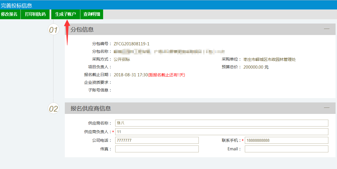 投標(biāo)單位如何繳納、查詢確認(rèn)投標(biāo)保證金？