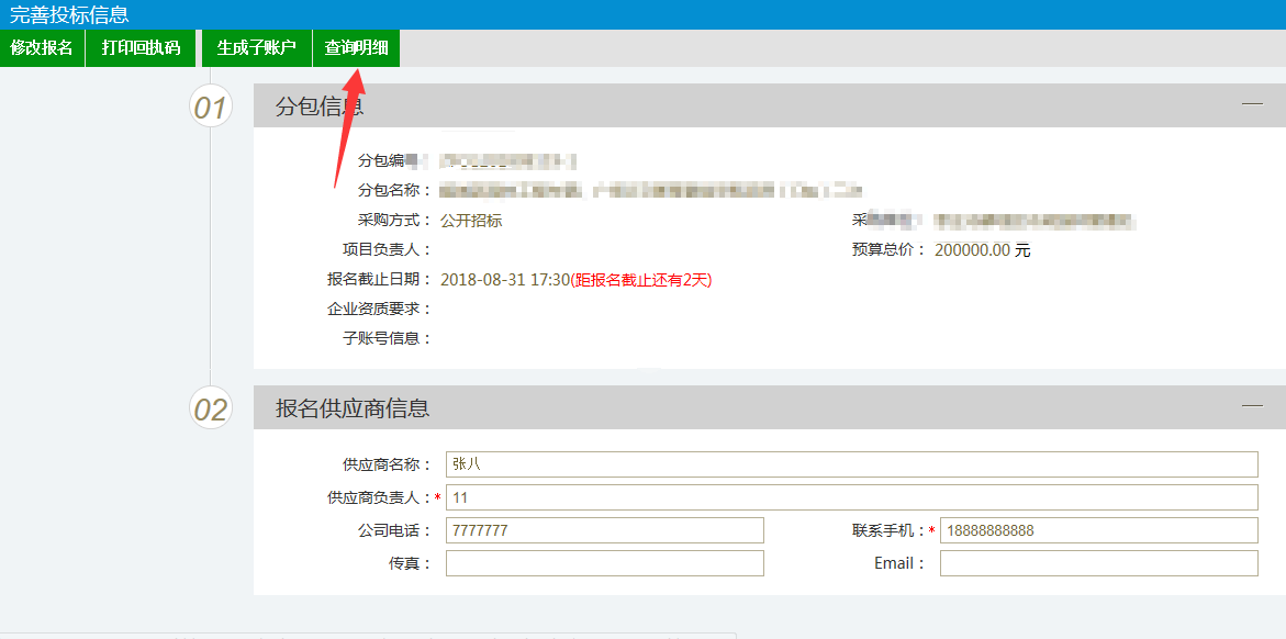 投標(biāo)單位如何繳納、查詢確認(rèn)投標(biāo)保證金？