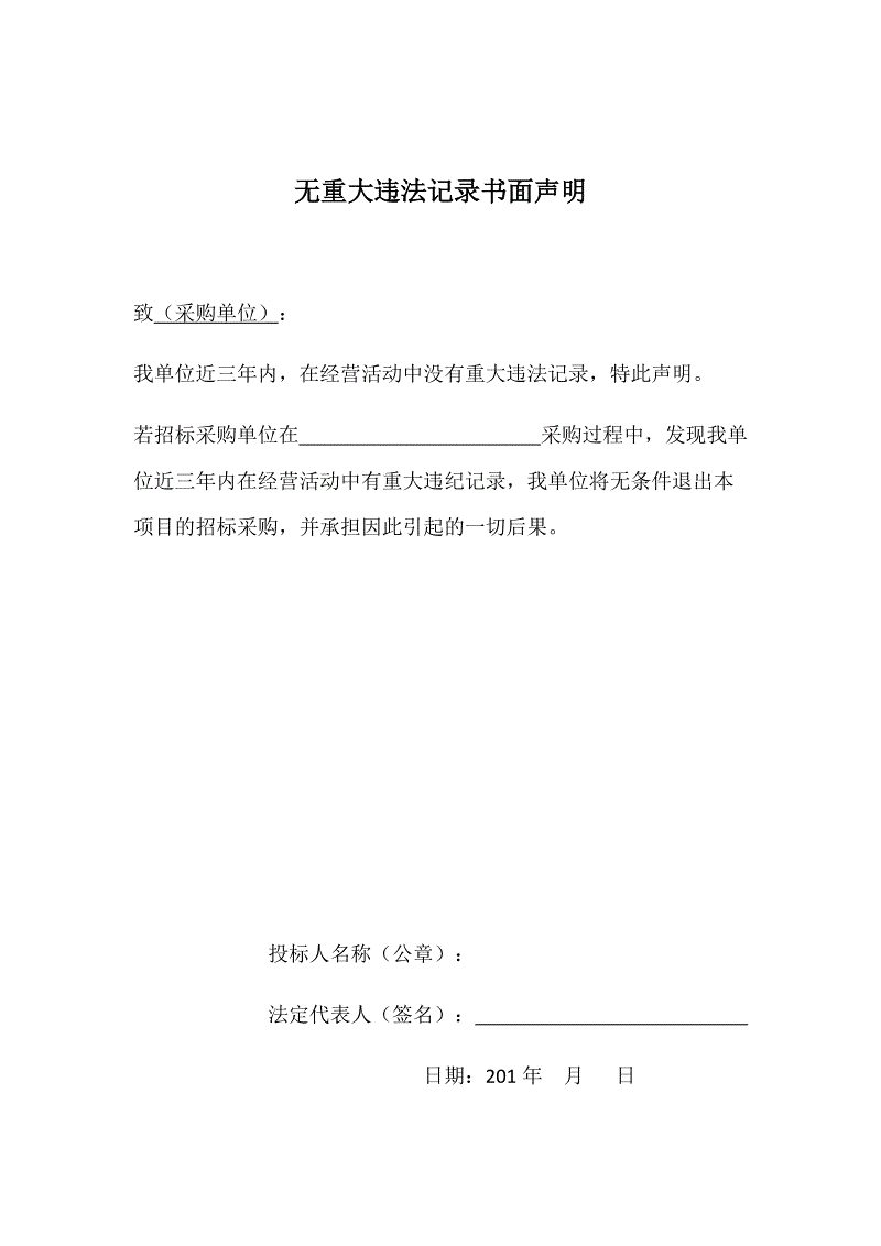 沒有重大違法記錄的書面聲明  怎么寫？ 格式范本