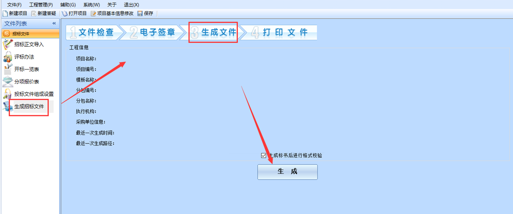新點(diǎn)新建答疑文件提示：招標(biāo)文件并沒生成，無法進(jìn)行下一步操作