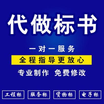 代做標書一般多少錢