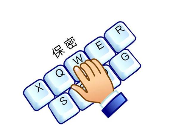 涉密項目保密方案與措施