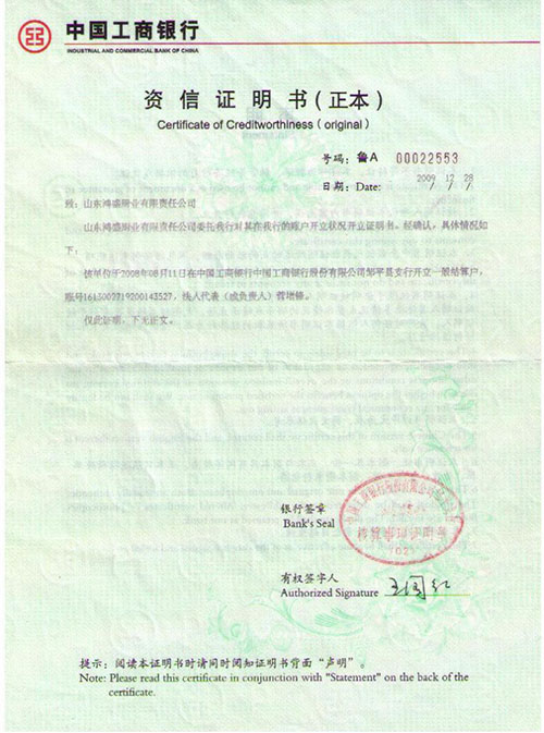 投標(biāo)用的銀行資信證明是什么？