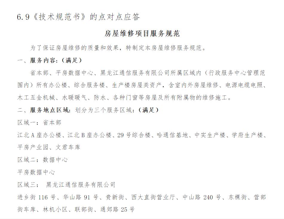 技術規(guī)范書點對點應答是什么意思？怎么填寫？