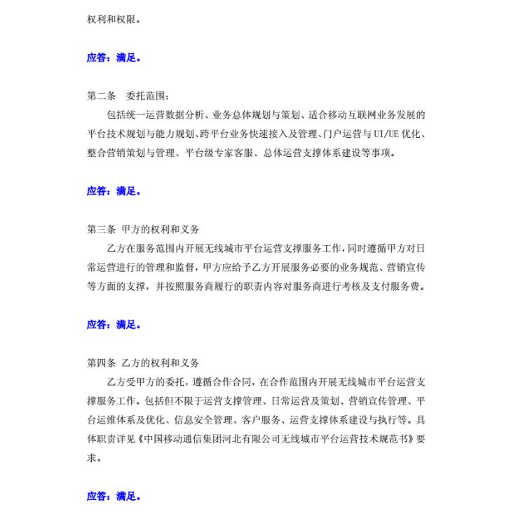 點(diǎn)對點(diǎn)應(yīng)答書范本