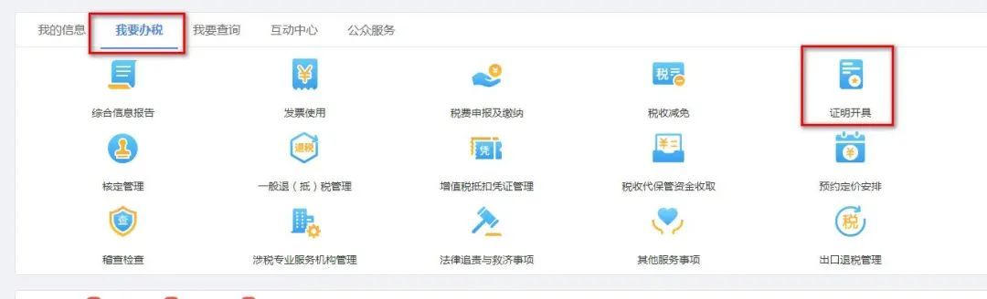 無(wú)欠稅證明