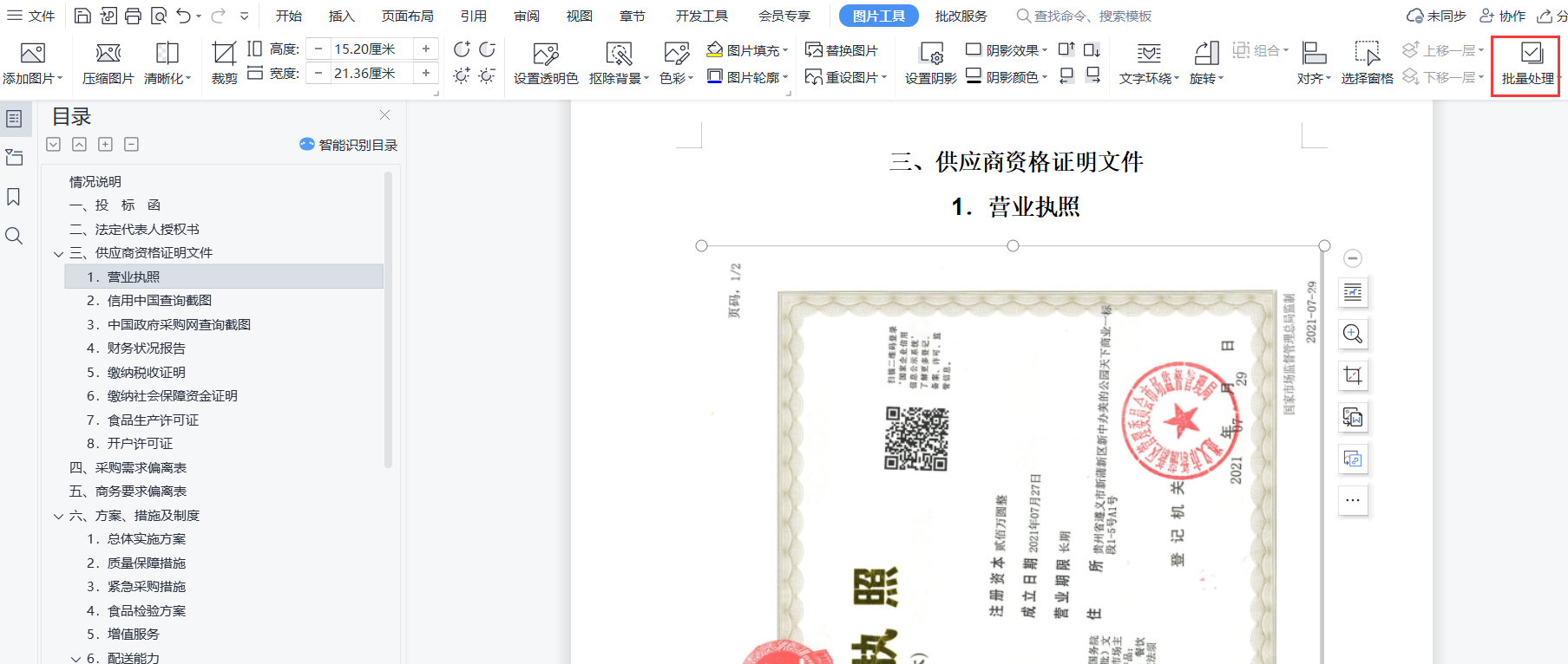 word投標(biāo)文件過大怎么辦？